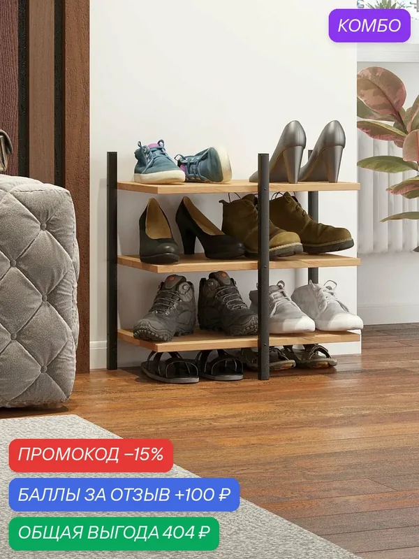 Полка для обуви ПМ лофт Олли 4, напольная, металл/ЛДСП, цвет Дуб золотой, 53 см x 32 см x 49.6 см — промокод и 100 баллов за отзыв Яндекс Маркет