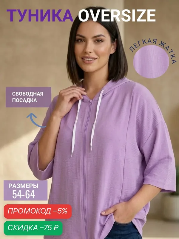 Туника — скидка по промокоду Яндекс Маркет