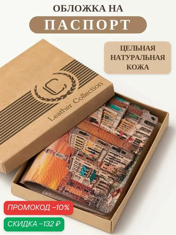 Обложка для паспорта — TUTTO L'ANNO, скидка по промокоду Яндекс Маркет