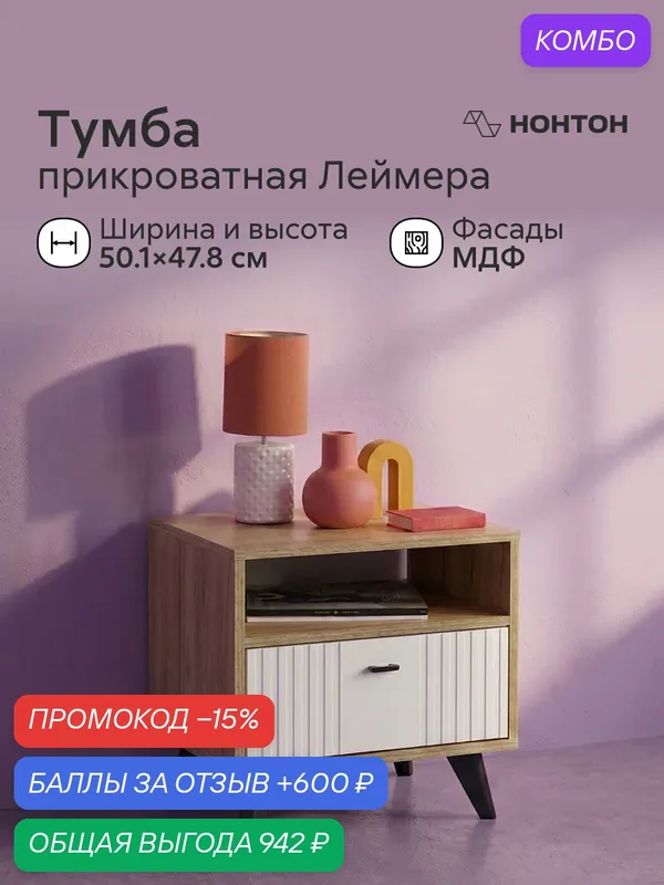 Прикроватная тумба Леймера, Ш:50 * Г:38 * В:47 см (дуб золотой / белый матовый) — НОНТОН, промокод и 600 баллов за отзыв Яндекс Маркет