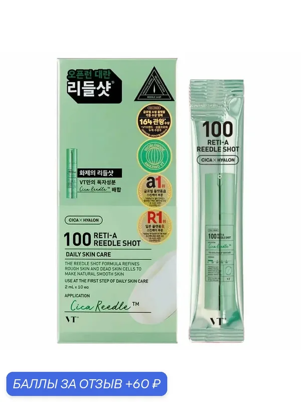 VT Cosmetics Бустер-сыворотка для лица с микроиглами и ретинолом Reti-A Reedle Shot 100, 10 шт по 2 мл — VT cosmetics, скидка по промокоду Яндекс Маркет
