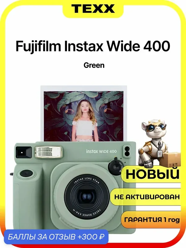 Фотоаппарат моментальной печати Fujifilm Instax Wide 400 Green — 300 баллов за отзыв Яндекс Маркет