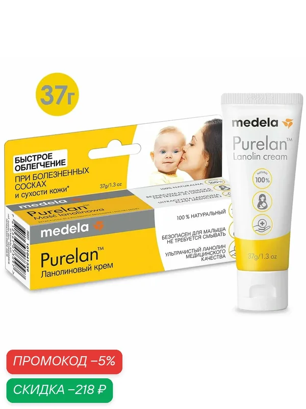 Medela Purelan крем ланолиновый 37 г для сосков, губ и сухой кожи Медела Пурелан для сосков для губ для сухой кожи ланолин — скидка по промокоду Яндекс Маркет
