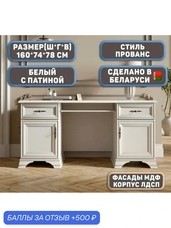 Письменный стол Кентаки Письменный стол 600, 2 двери, 2 ящика, цвет Белый с патиной фасад МДФ, корпус ЛДСП — 500 баллов за отзыв Яндекс Маркет