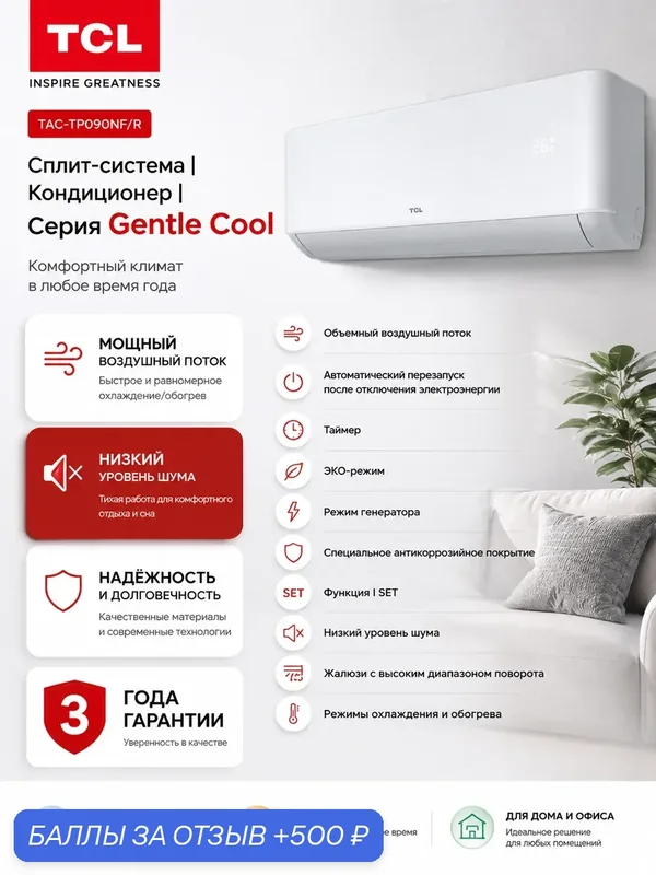 Cплит-система TCL TAC-CT09ONF/R, 25 метров, компрессор GMCC, белый — TCL, 500 баллов за отзыв Яндекс Маркет