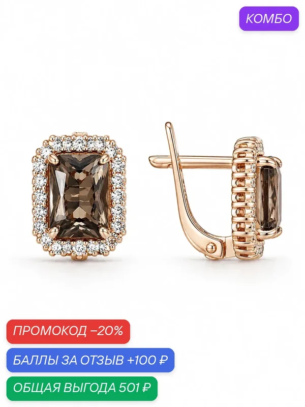 Серьги, серебро, 925 проба, золочение, раухтопаз — Давыдов, промокод и 100 баллов за отзыв Яндекс Маркет