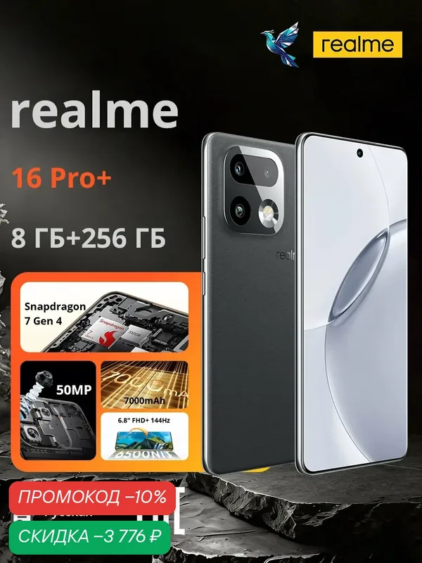 Смартфон realme 16 Pro+ | 200MP | Snapdragon 7 Gen 4 | 7000 mAh | 6, 8" дисплей 144 Гц | Русская версия (EAC) — realme, скидка по промокоду Яндекс Маркет