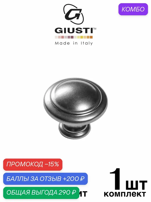 Ручка мебельная, Кнопка GIUSTI SIENA (Италия), Цвет - Матовый графит — Giusti, скидка по промокоду Яндекс Маркет