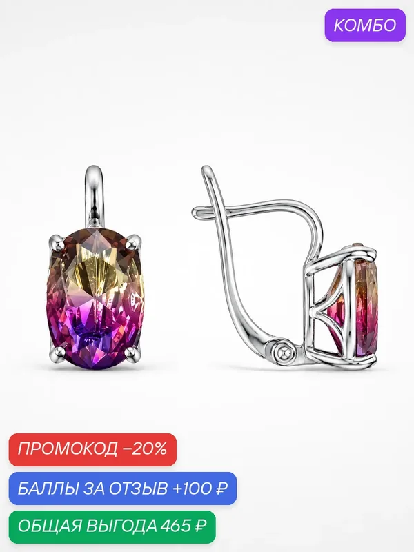 Серьги, серебро, 925 проба, родирование, аметрин синтетический — Давыдов, промокод и 100 баллов за отзыв Яндекс Маркет