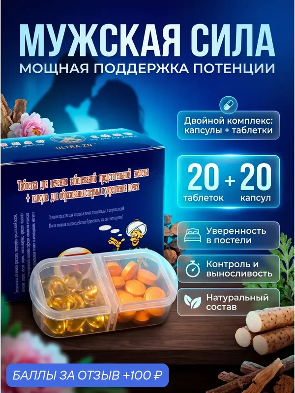 Для решения мужских задач оригинальный Алладин от старцев Тибета для крепкой потенции 40 штук — 100 баллов за отзыв Яндекс Маркет