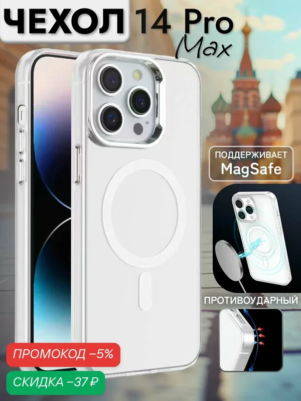 Чехол для iPhone 14 Pro Max с MagSafe противоударный, с металлической вставкой, белый — скидка по промокоду Яндекс Маркет