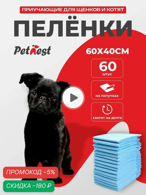 Пеленки одноразовые 60х40 для животных впитывающие 60 штук. Непромокаемые пеленки гелевые для собак и кошек — скидка по промокоду Яндекс Маркет
