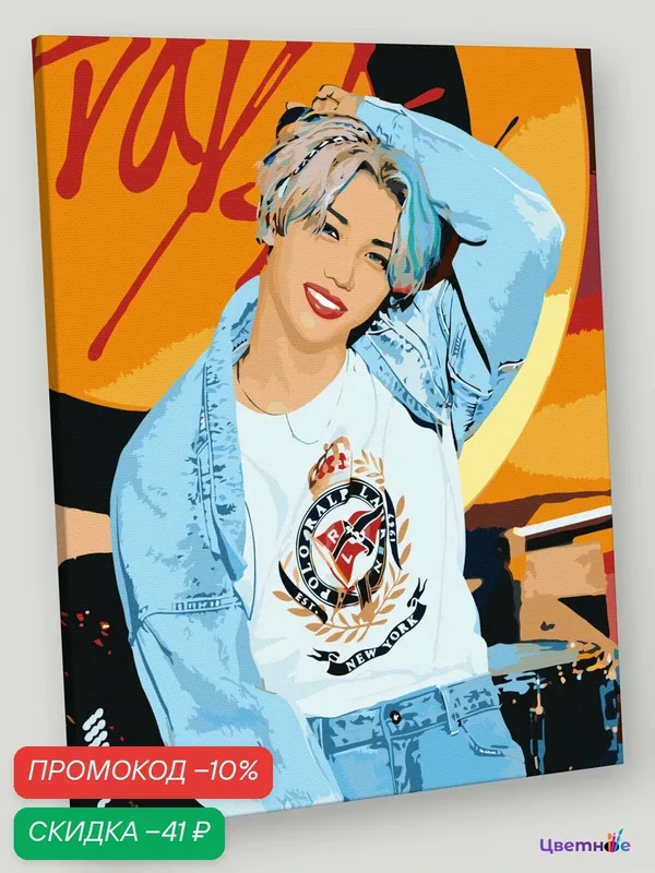 Картина по номерам на холсте "Stray Kids Стрей Кидс: Феликс" — Цветное, скидка по промокоду Яндекс Маркет