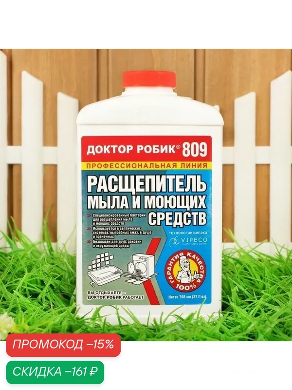 Расщепитель Доктор Робик 809, для канализационных систем, 798мл — ОЖЗ Кузнецова, скидка по промокоду Яндекс Маркет