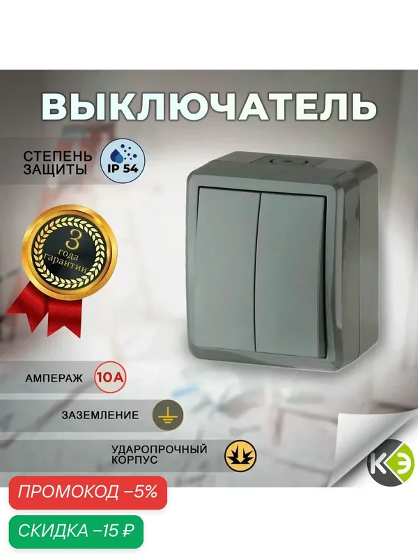 Выключатель уличный герметичный двухклавишный 10A IP54 накладной серый — скидка по промокоду Яндекс Маркет