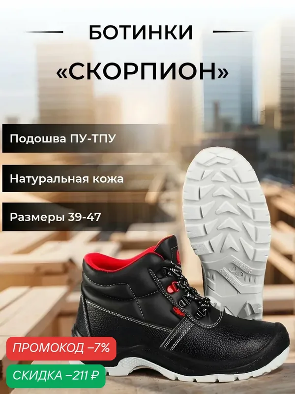 Ботинки рабочие «Скорпион» (41) спецобувь, подносок термопласт, подошва ПУ-ТПУ — Scorpion, скидка по промокоду Яндекс Маркет