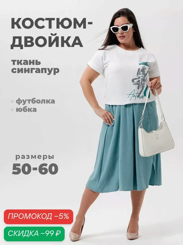 Комплект одежды — UDEL, скидка по промокоду Яндекс Маркет