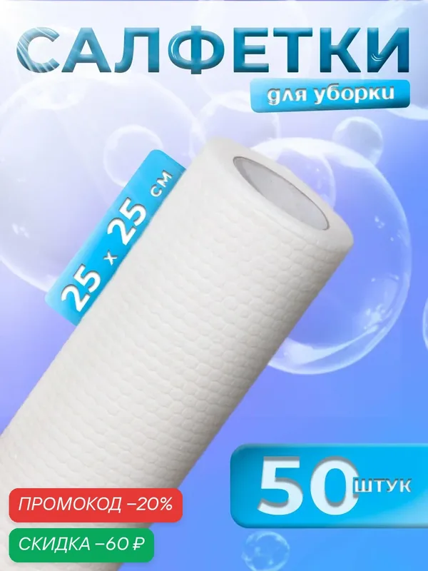 Салфетки универсальные в рулоне Доляна, нетканые, из целлюлозы и полиэстера, 50 шт, 25×25 см, цвет белый — Доляна, скидка по промокоду Яндекс Маркет