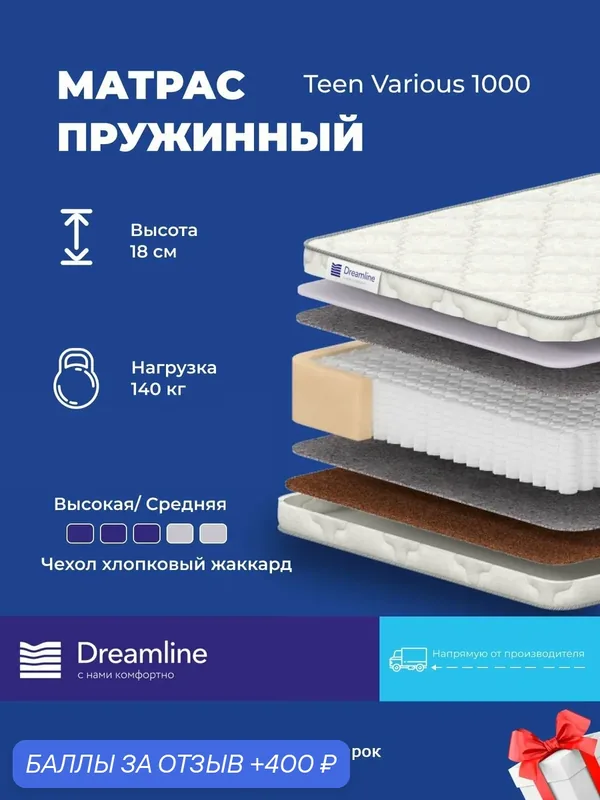 Матрас Dreamline Teen Various 1000, 90x190, высота 18 см, независимые пружины, чехол Lux — Dreamline, 400 баллов за отзыв Яндекс Маркет