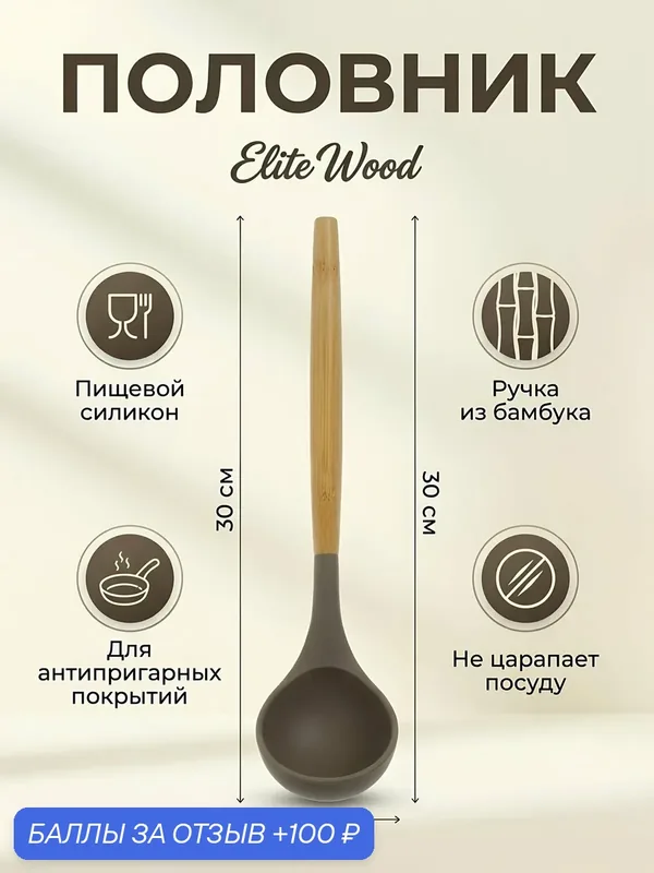Половник силиконовый Daniks Elite Wood CL04432BC14, черпак для супа и компота, термостойкий, деревянная ручка бук, подвесной, безопасный для антипригарной посуды — Daniks, 100 баллов за отзыв Яндекс Маркет