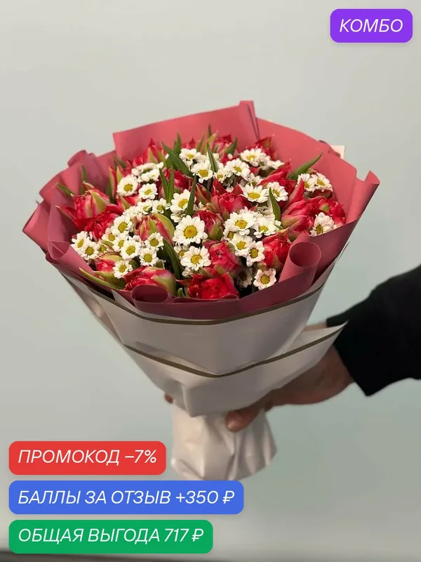 Букет Wowflo "Цветочный бум", сборный на стеблях, 40 см, 39 цветов — wowflo, промокод и 350 баллов за отзыв Яндекс Маркет