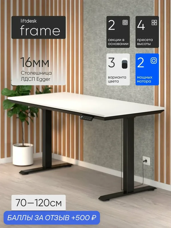 Стол компьютерный с подъемным механизмом liftdesk Frame 117x67см Черный/Белый Премиум — LIFTDESK, 500 баллов за отзыв Яндекс Маркет