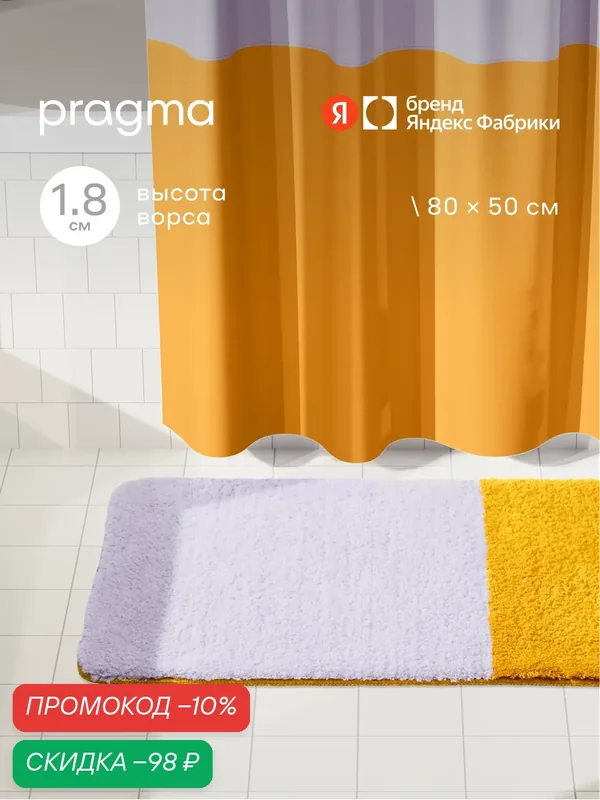 Коврик для ванной комнаты Pragma Nipsop, 80*50 см, жемчужныи желтыи, NIP8. TMBY.009 — Pragma, скидка по промокоду Яндекс Маркет