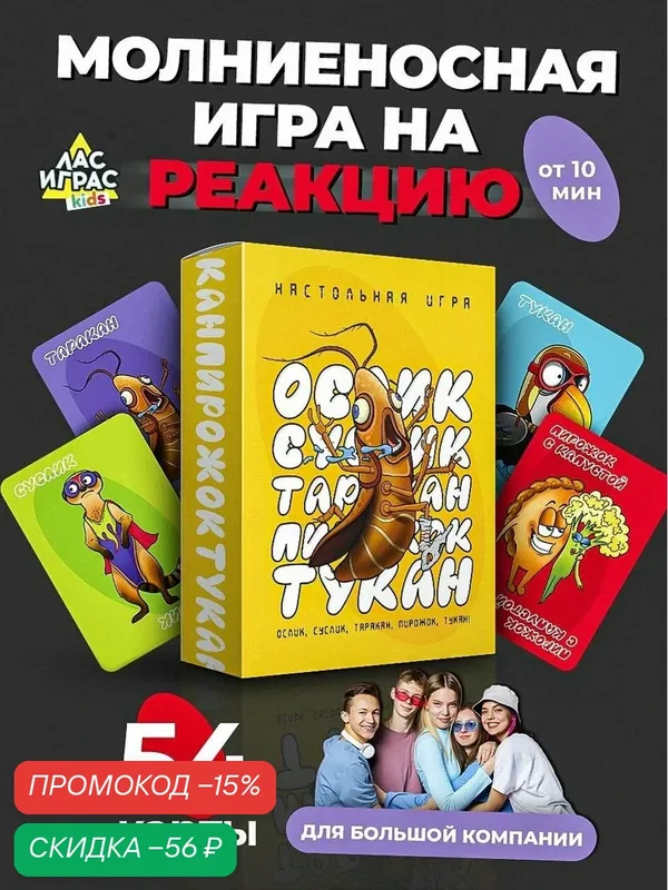 Настольная игра Лас Играс KIDS "Ослик, суслик, таракан, пирожок, тукан" — ЛАС ИГРАС, скидка по промокоду Яндекс Маркет
