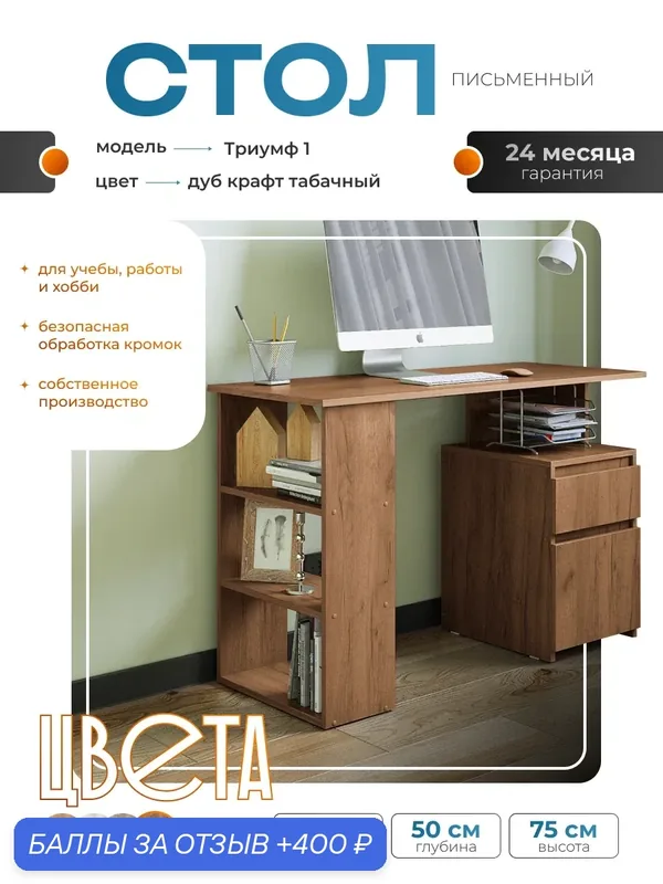 Стол письменный "Триумф-1" дуб крафт табачный с тумбой, 1078х498х750 мм. — Акрона, скидка по промокоду Яндекс Маркет