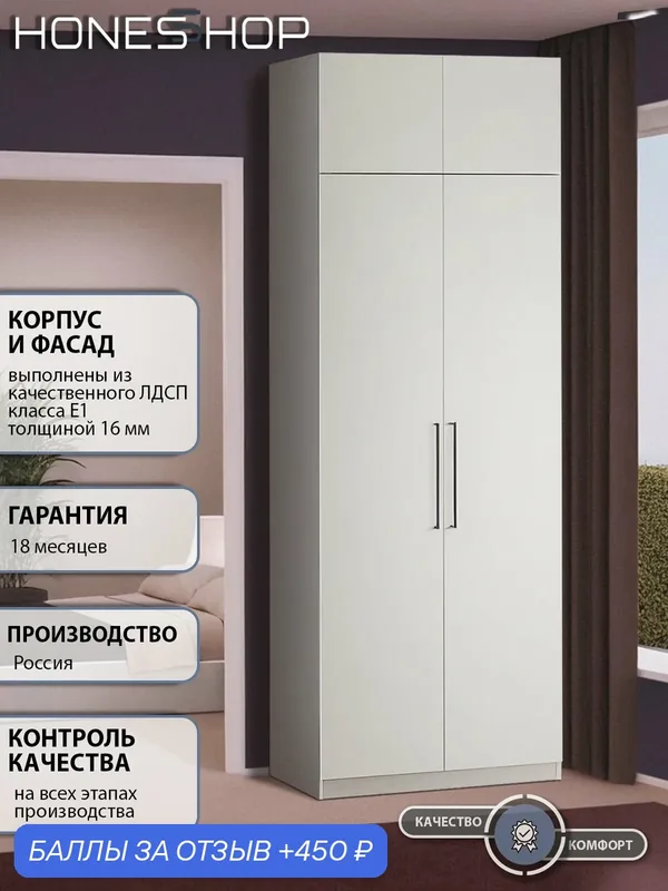 Шкаф распашной 80х60х240, Депорте 35 в спальню, для одежды, белый, HONESSHOP — 450 баллов за отзыв Яндекс Маркет