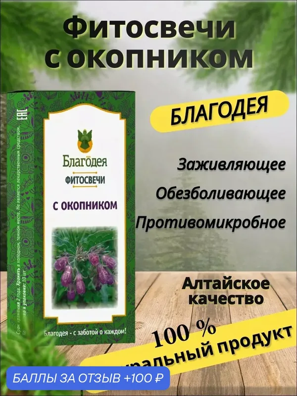 Свечи с окопником Благодея-Алтай 10 штук, картонная упаковка — Благодея, 100 баллов за отзыв Яндекс Маркет