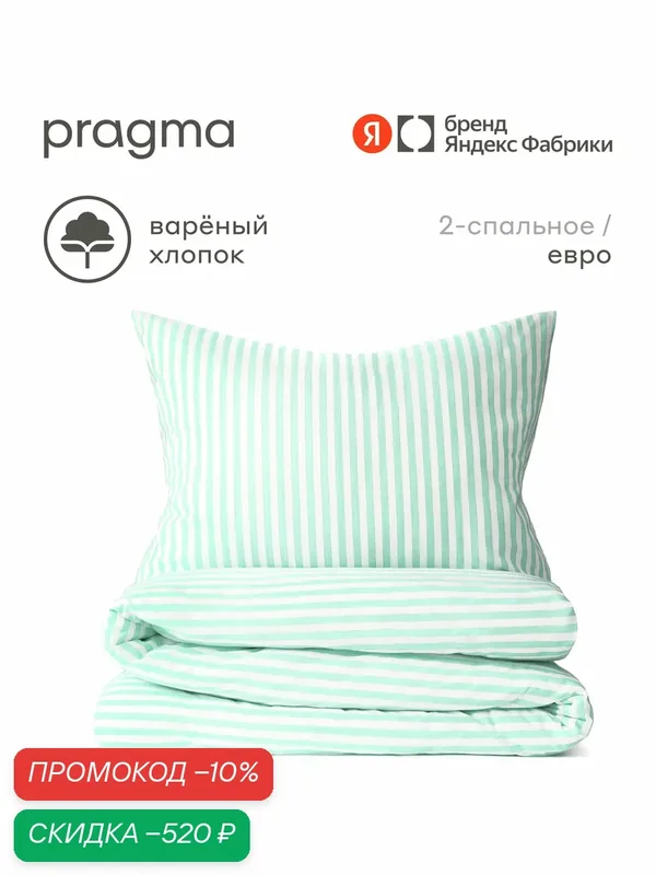 Комплект постельного белья без простыни варёный хлопок Pragma Pamtok евро прозрачный мятный — Pragma, скидка по промокоду Яндекс Маркет