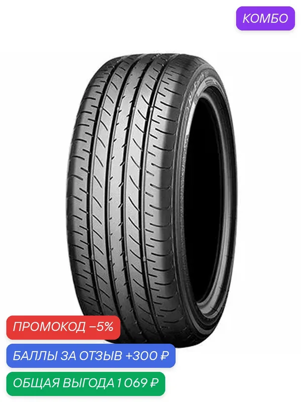 Шина Yokohama BluEarth AE51 205/55 R17 91V — Yokohama, промокод и 300 баллов за отзыв Яндекс Маркет