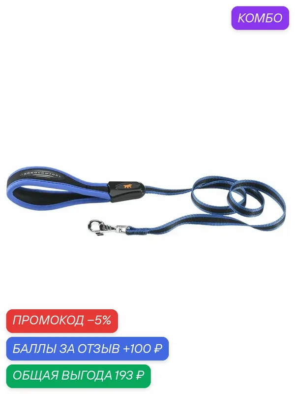 Поводок для собак Ferplast ERGOCOMFORT G15/120 с эргономичной ручкой, синий, 120 см — Ferplast, промокод и 100 баллов за отзыв Яндекс Маркет