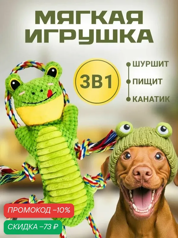 Игрушка для собак BIG tiny "Лягушка", с канатом, для зубов, шуршащая, зеленая — BIG tiny, скидка по промокоду Яндекс Маркет
