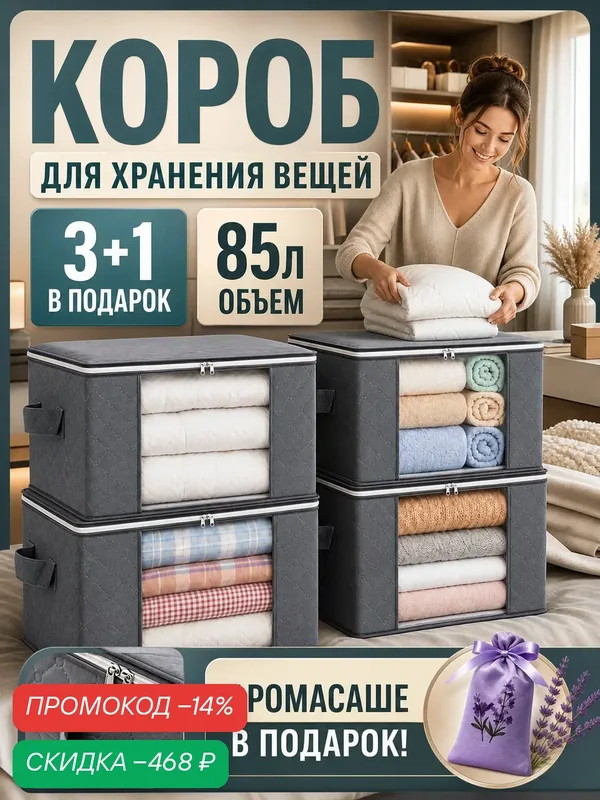 Кофры для хранения вещей 60*40*35 см, 4 шт, органайзеры для одежды и белья, тканевые, серые — скидка по промокоду Яндекс Маркет