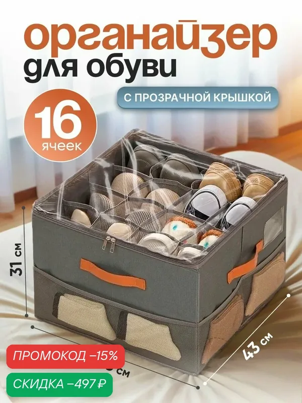 Органайзер для обуви 43х43х31 серый, Кофр для хранения обуви — скидка по промокоду Яндекс Маркет