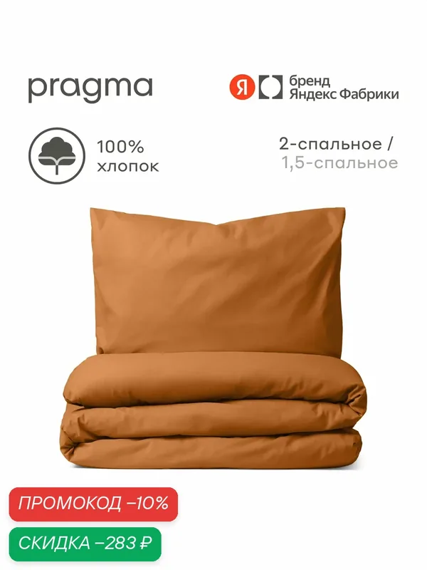 Комплект постельного белья без простыни Pragma Telso 2-х спальный, горчичный жёлтый — Pragma, скидка по промокоду Яндекс Маркет