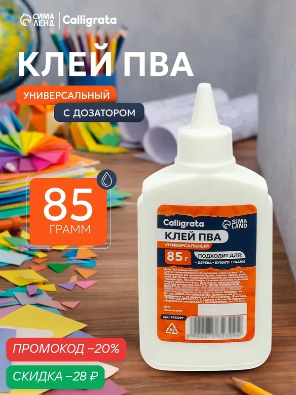 Клей ПВА Calligrata, 85 г, с дозатором, для школьных проектов и офисных задач — Calligrata, скидка по промокоду Яндекс Маркет