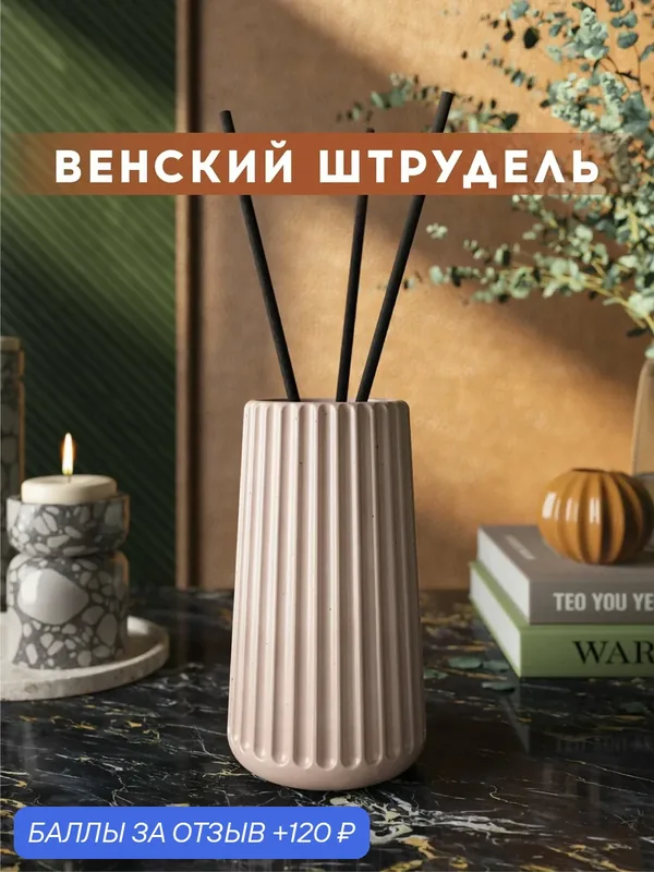 Ароматический диффузор, Венский штрудель, 100мл, в бетонной вазе Chloe, розовый глянцевый — MUSKO, 120 баллов за отзыв Яндекс Маркет
