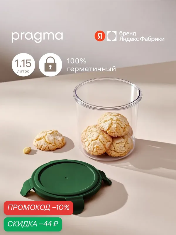 Пластиковый контейнер для хранения продуктов Pragma Luvold, 1, 15 л, тёмно-зелёный — Pragma, скидка по промокоду Яндекс Маркет