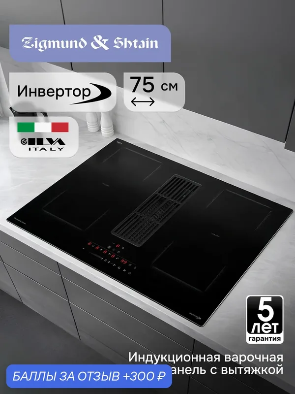 Варочная панель индукционная Zigmund & Shtain CIS 311.75 BX, 7200 Вт, черный — Zigmund & Shtain, 300 баллов за отзыв Яндекс Маркет