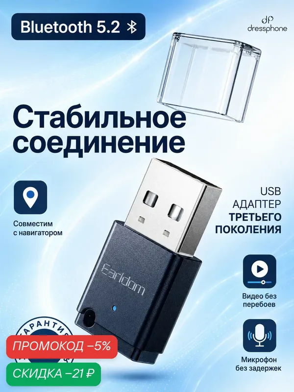 Bluetooth-адаптер Earldom BR08, USB Bluetooth 5.2 для автомагнитолы и колонок, с микрофоном, черный — Earldom, скидка по промокоду Яндекс Маркет