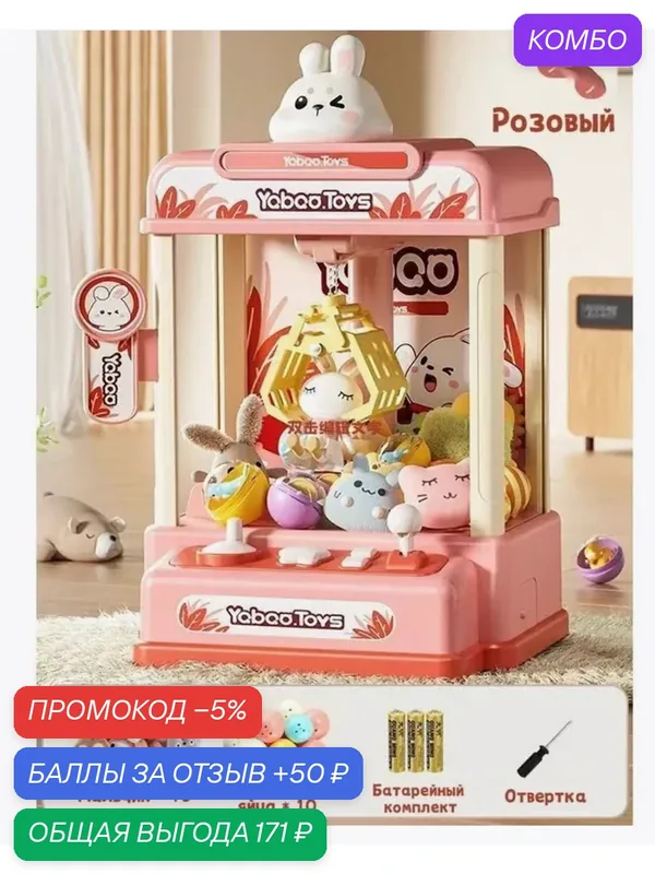 Игровой автомат с игрушками Хватайка с пультом детский розовый с 30-ю мягкими игрушками от MARI TOYS — промокод и 50 баллов за отзыв Яндекс Маркет