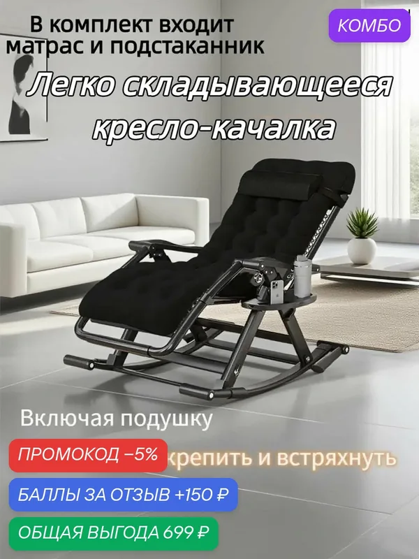 Кресло-качалка, 70х53х118 см — промокод и 150 баллов за отзыв Яндекс Маркет