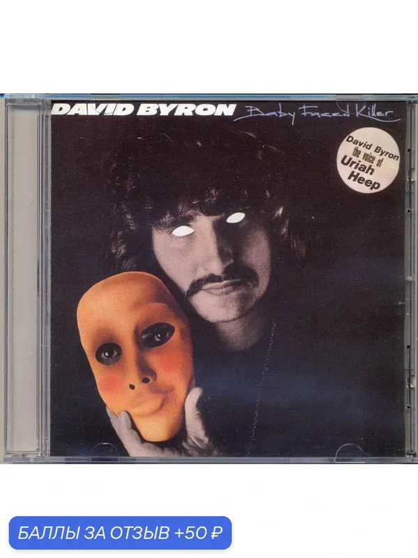 DAVID BYRON (вокалист Uriah Heep) - Baby Faced Killer (1993 Remaster) 1978 г. Компакт диск — 50 баллов за отзыв Яндекс Маркет