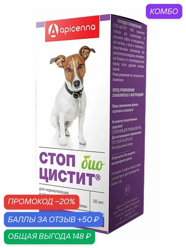 Суспензия для собак Apicenna "Стоп-Цистит", для почек, против цистита, 50мл — Apicenna, промокод и 50 баллов за отзыв Яндекс Маркет