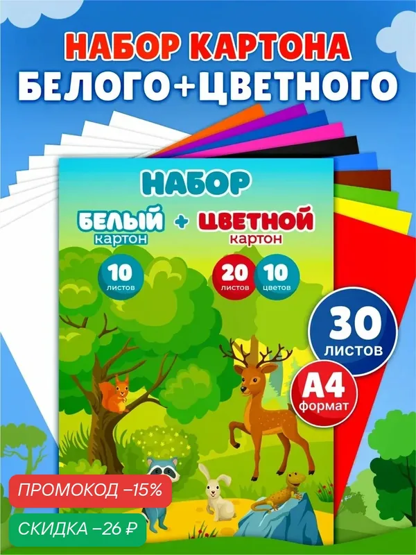 Картон цветной и белый для школы и творчества 10 цветов + белый — Каляка-Маляка, скидка по промокоду Яндекс Маркет
