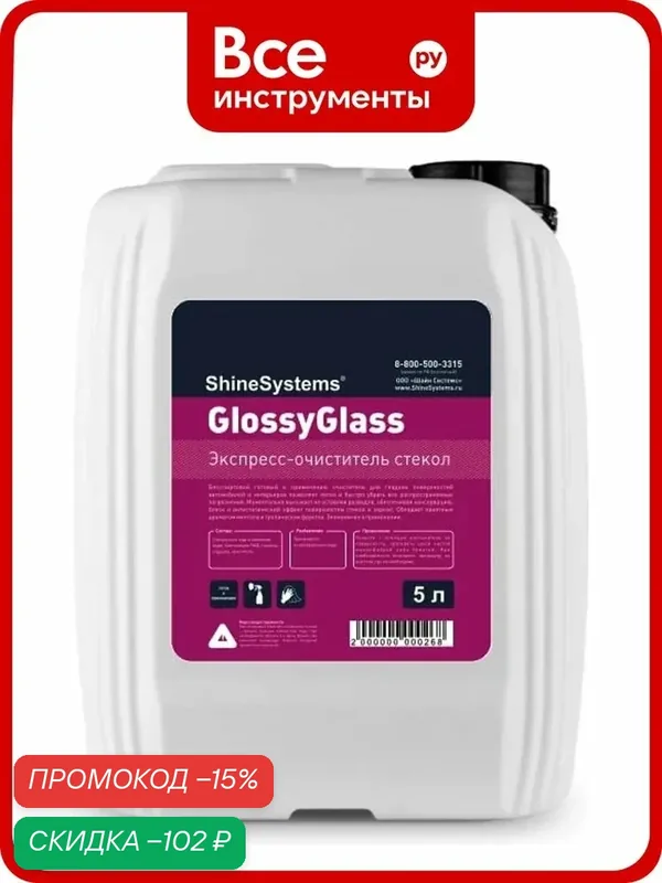 Экспресс очиститель стекол Shine Systems GlossyGlass, 5 л SS827, легко — Shine Systems, скидка по промокоду Яндекс Маркет