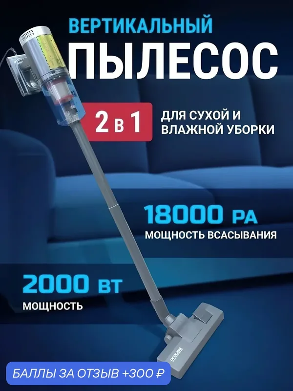 Проводной Пылесос 5м, вертикальный, ручной с контейнером, для уборки дома, офиса, 2000ВТ — GOKOTTA, скидка по промокоду Яндекс Маркет